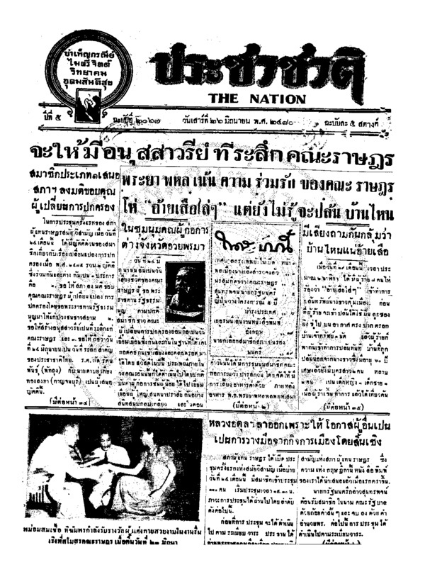 31ฉบับที่ 2067 วันที่ 26 มิถุนายน 2480.pdf