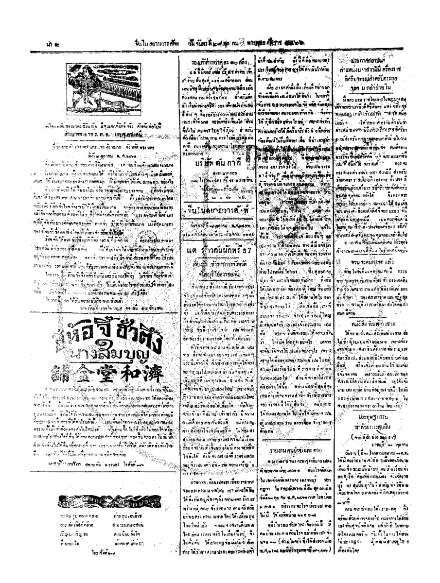 071ฉบับที่ 178 วันที่ 29 ตุลาคม 2466.pdf