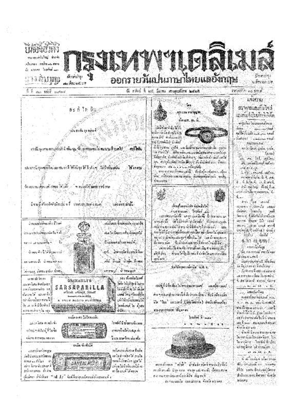 ฉบับที่ 3918 วันที่ 25 มีนาคม 2465.pdf