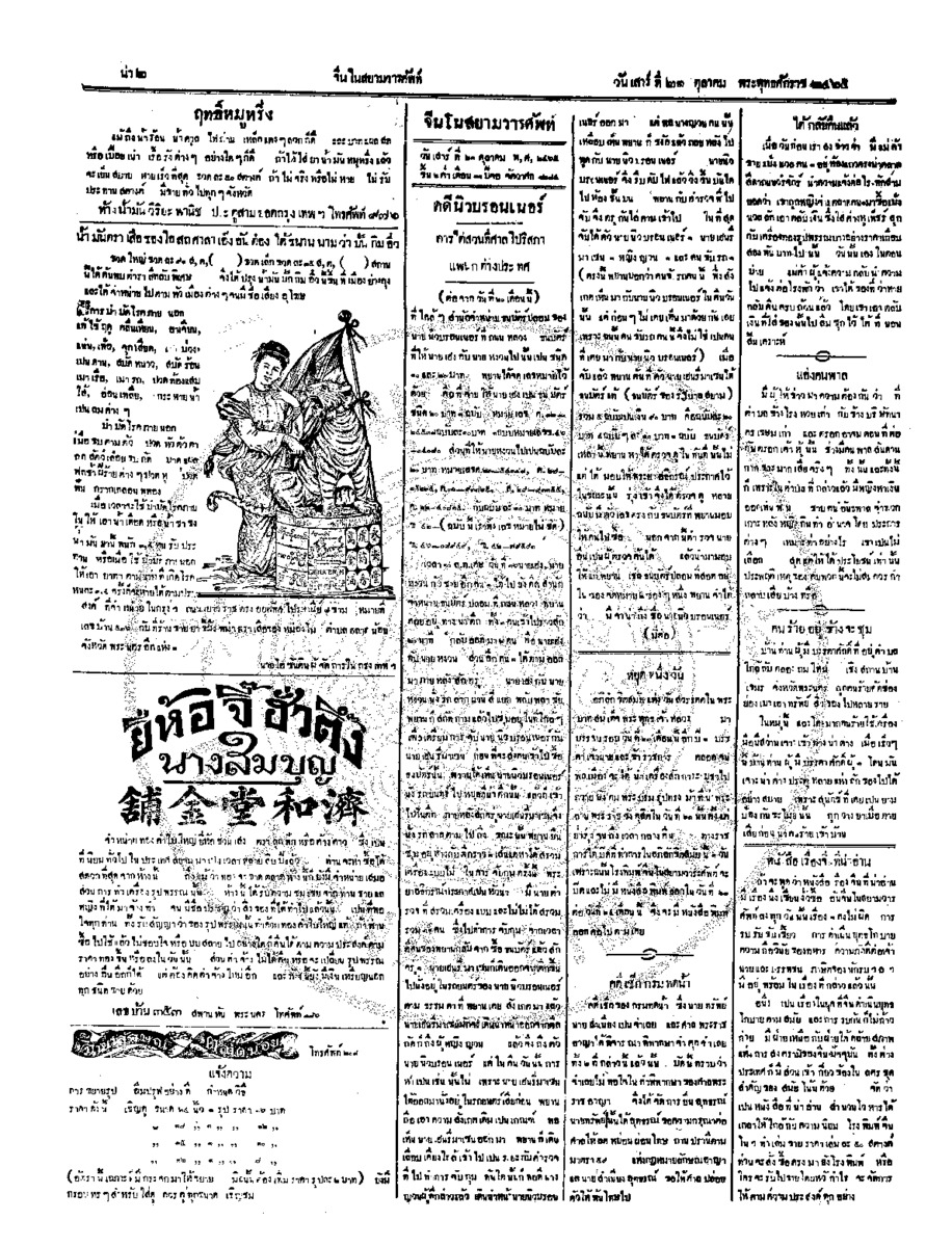 070ฉบับที่ 153 วันที่ 21 ตุลาคม 2465.pdf