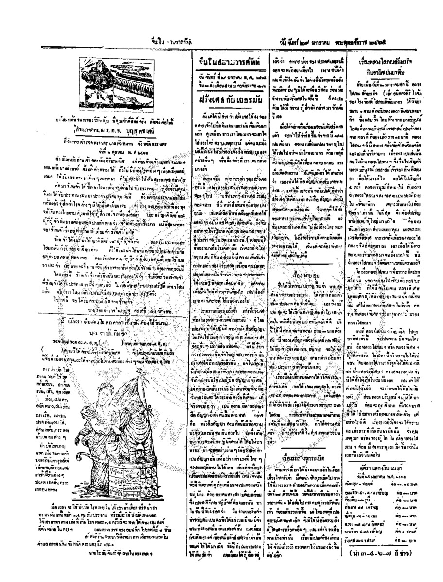 078ฉบับที่ 242 วันที่ 29 มกราคม 2465.pdf