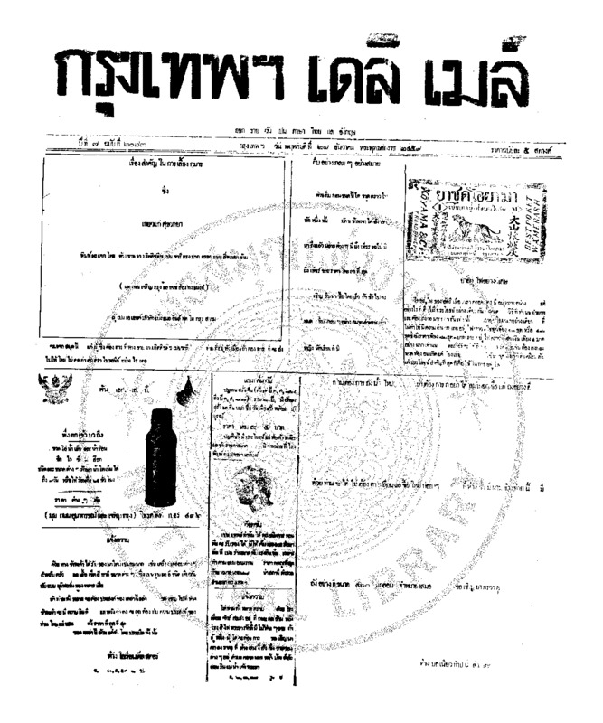 011ฉบับที่ 2073 วันที่ 28 ธันวาคม 2459.pdf