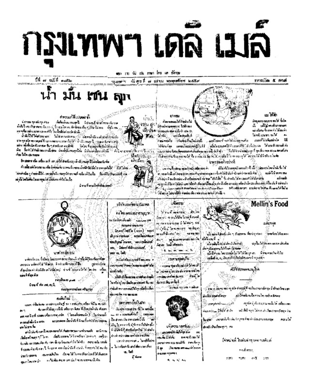 113ฉบับที่ 1852 วันที่ 7 เมษายน 2459.pdf