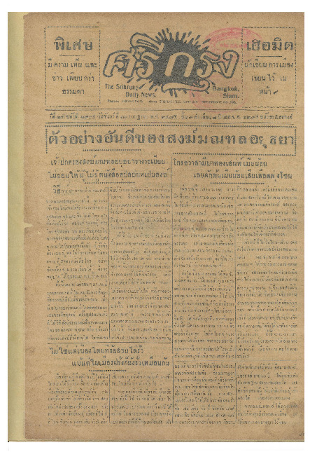 N_ศรีกรุง_11_ก.ค_2475_600_1.pdf