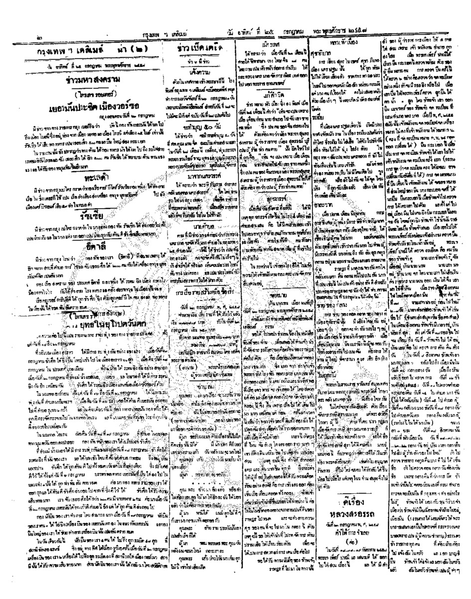 045ฉบับที่ 1640 วันที่ 25 กรกฎาคม 2458.pdf