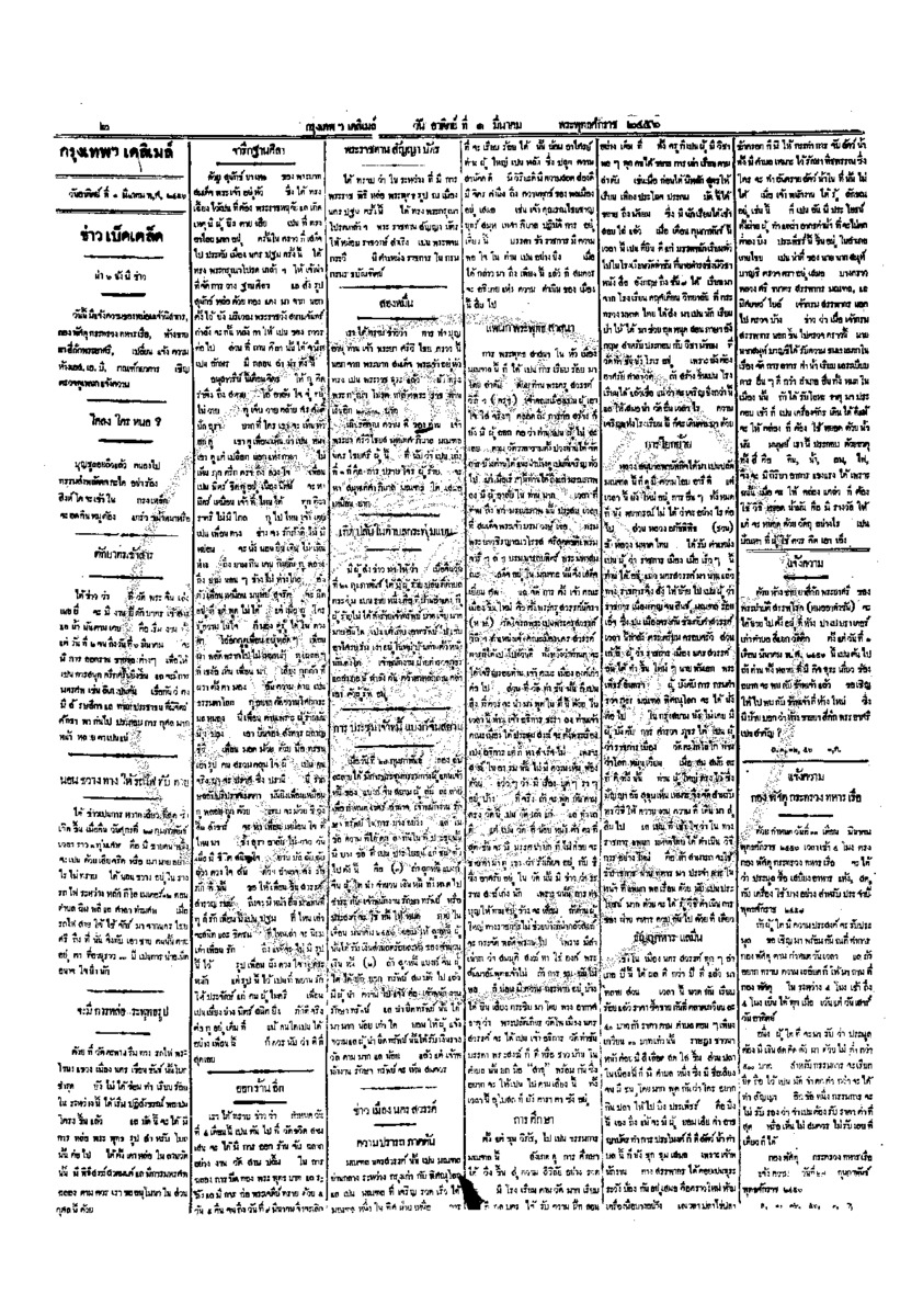 001ฉบับที่ 1231 วันที่ 1 มีนาคม 2456.pdf