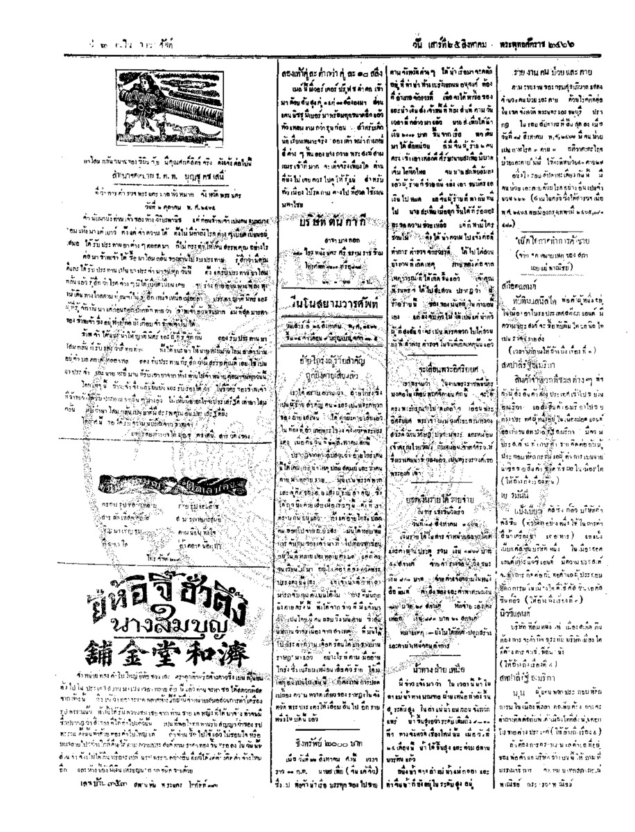 018ฉบับที่ 125 วันที่ 25 สิงหาคม 2466.pdf