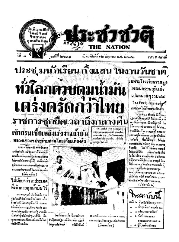 15ฉบับที่ 2698 วันที่ 22 มิถุนายน 2482.pdf