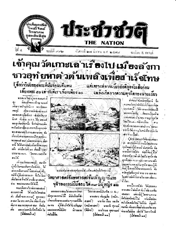 18ฉบับที่ 992 วันที่ 27 มีนาคม 2478.pdf