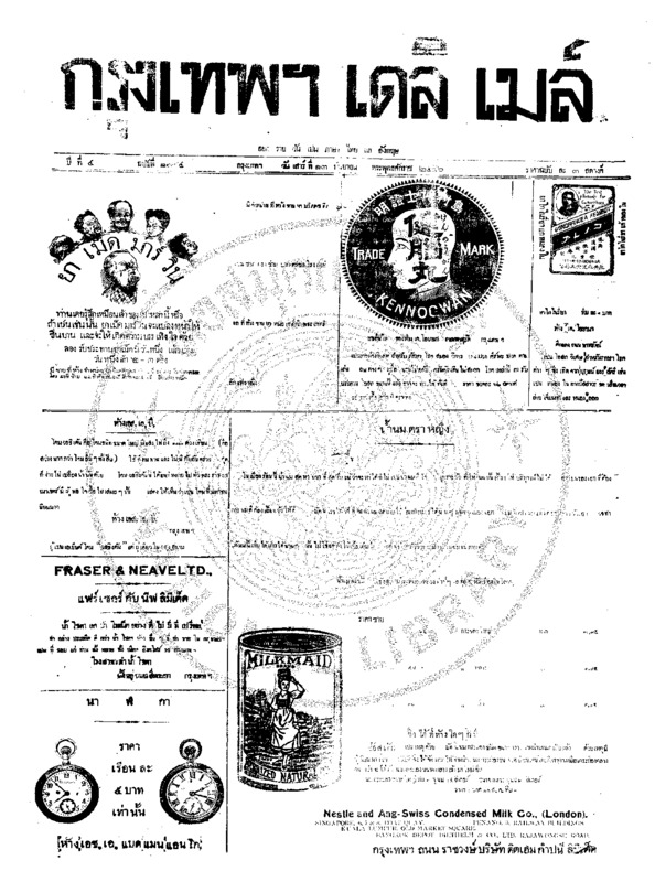 136ฉบับที่ 1094 วันที่ 13 กันยายน 2456.pdf