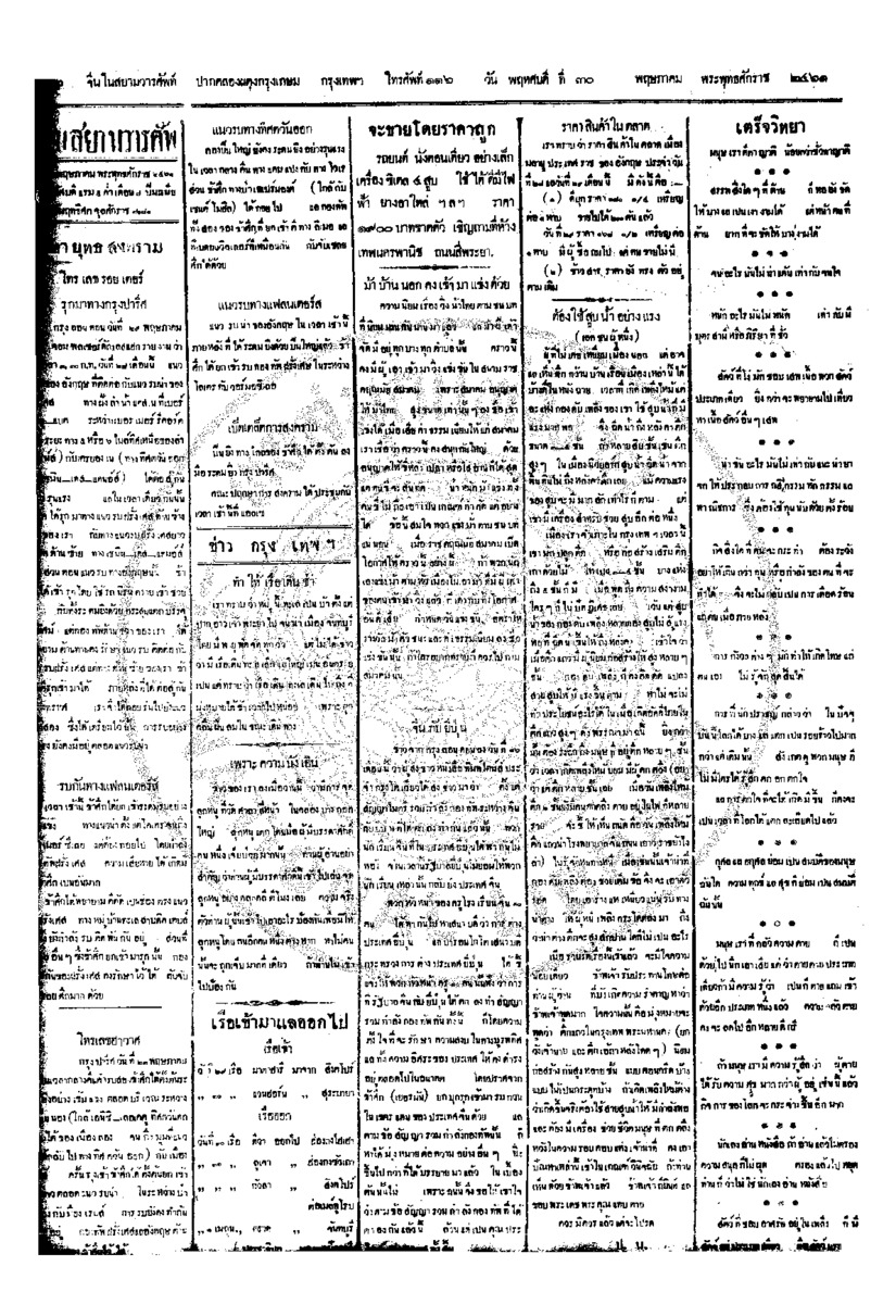 015ฉบับที่ 49 วันที่ 30 พฤษภาคม 2461.pdf