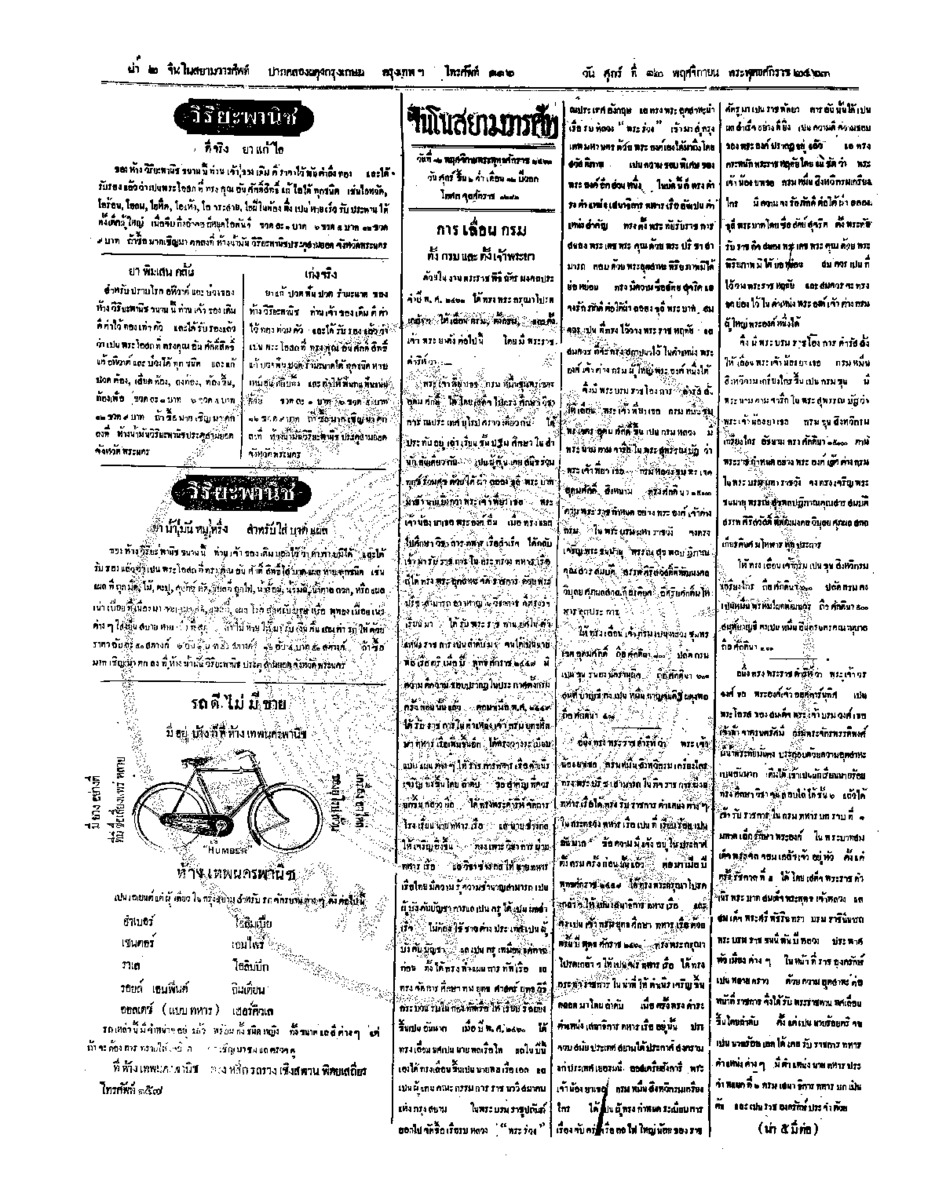 120ฉบับที่ 180 วันที่ 12 พฤศจิกายน 2463.pdf