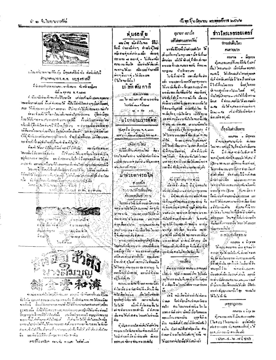 ฉบับที่ 61 วันที่ 6 มิถุนายน 2466.pdf