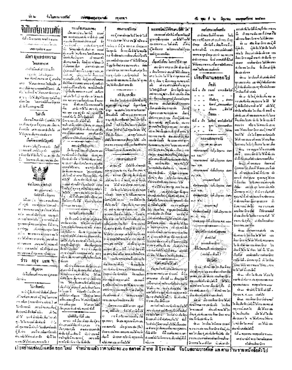 051ฉบับที่ 53 วันที่ 6 มิถุนายน 2460.pdf