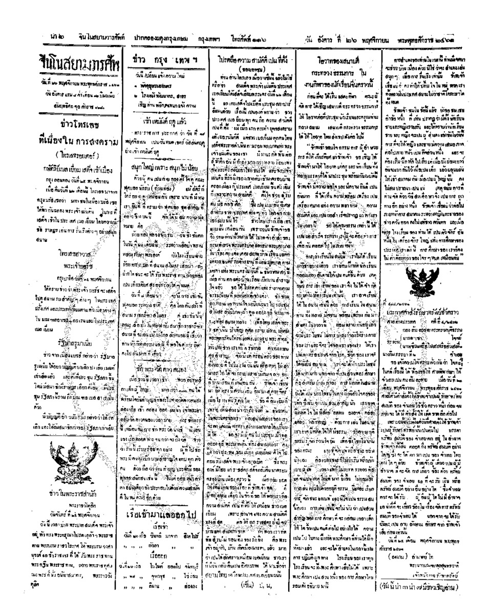 087ฉบับที่ 195 วันที่ 26 พฤศจิกายน 2461.pdf