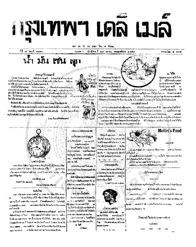 121ฉบับที่ 1860 วันที่ 18 เมษายน 2459.pdf