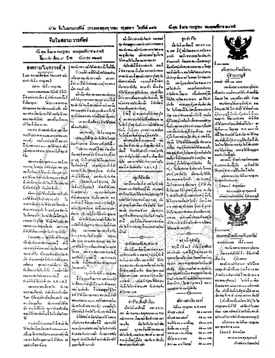 ฉบับที่ 88 วันที่ 26 กรกฎาคม 2465.pdf