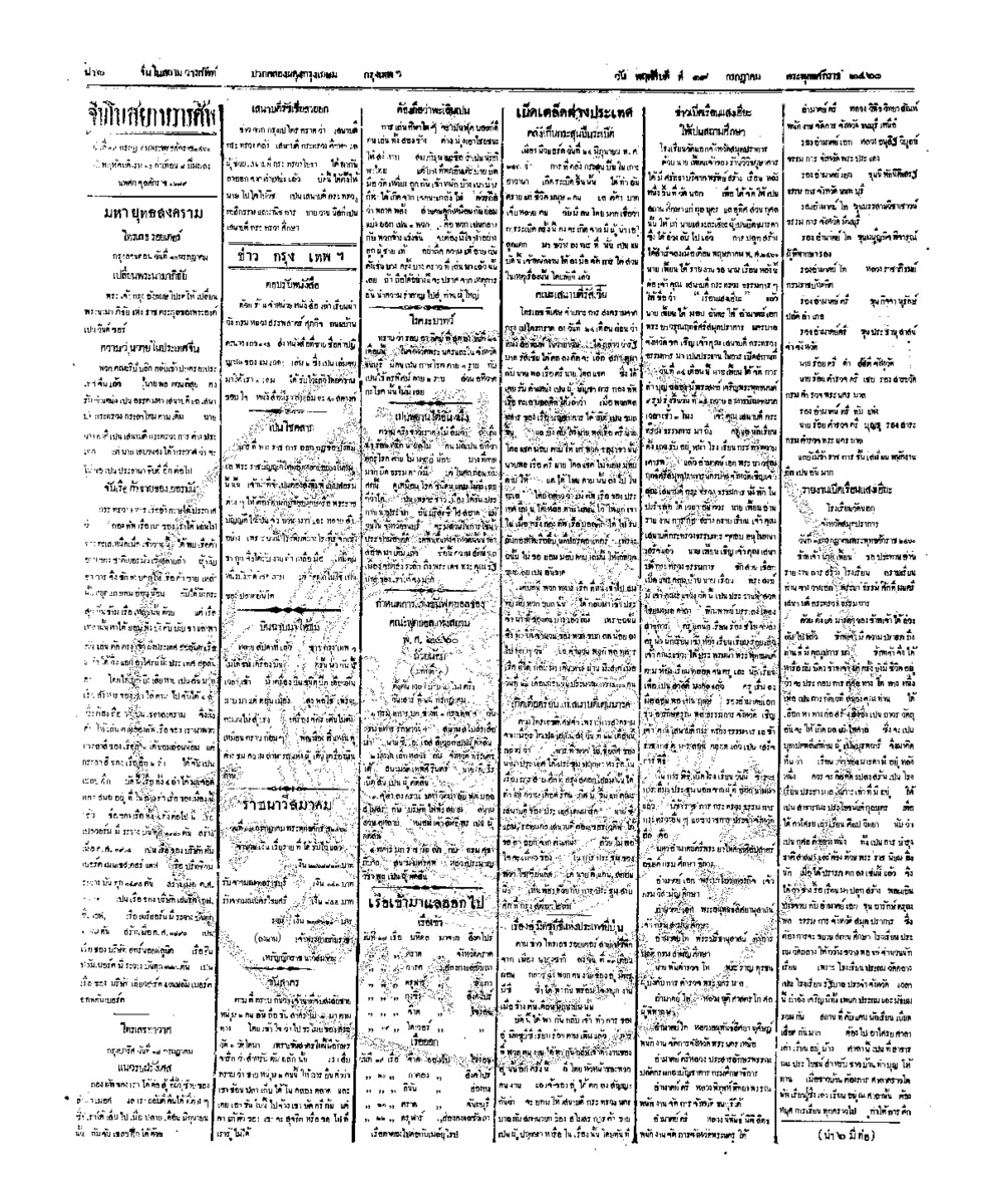 085ฉบับที่ 87 วันที่ 19 กรกฎาคม 2460.pdf