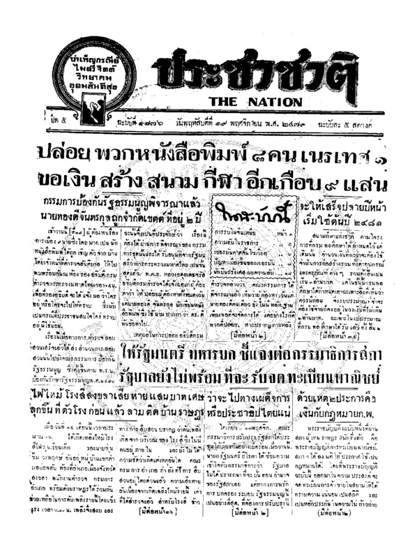 27ฉบับที่ 1876 วันที่ 19 พฤศจิกายน 2479.pdf