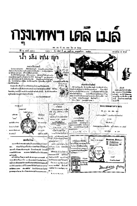 137ฉบับที่ 1734 วันที่ 14 พฤศจิกายน 2458.pdf