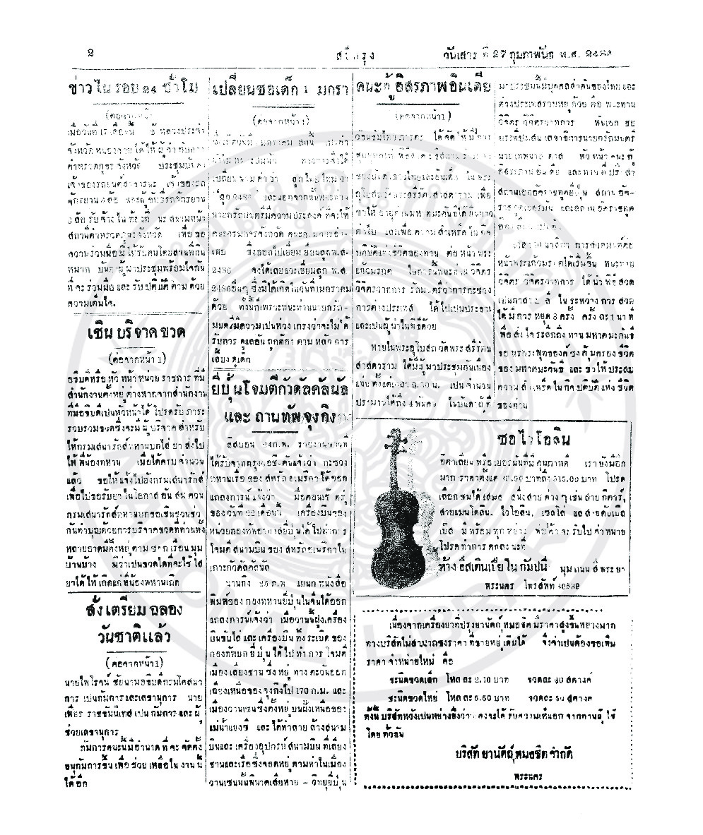 27 กุมภาพันธ์ 2486.pdf