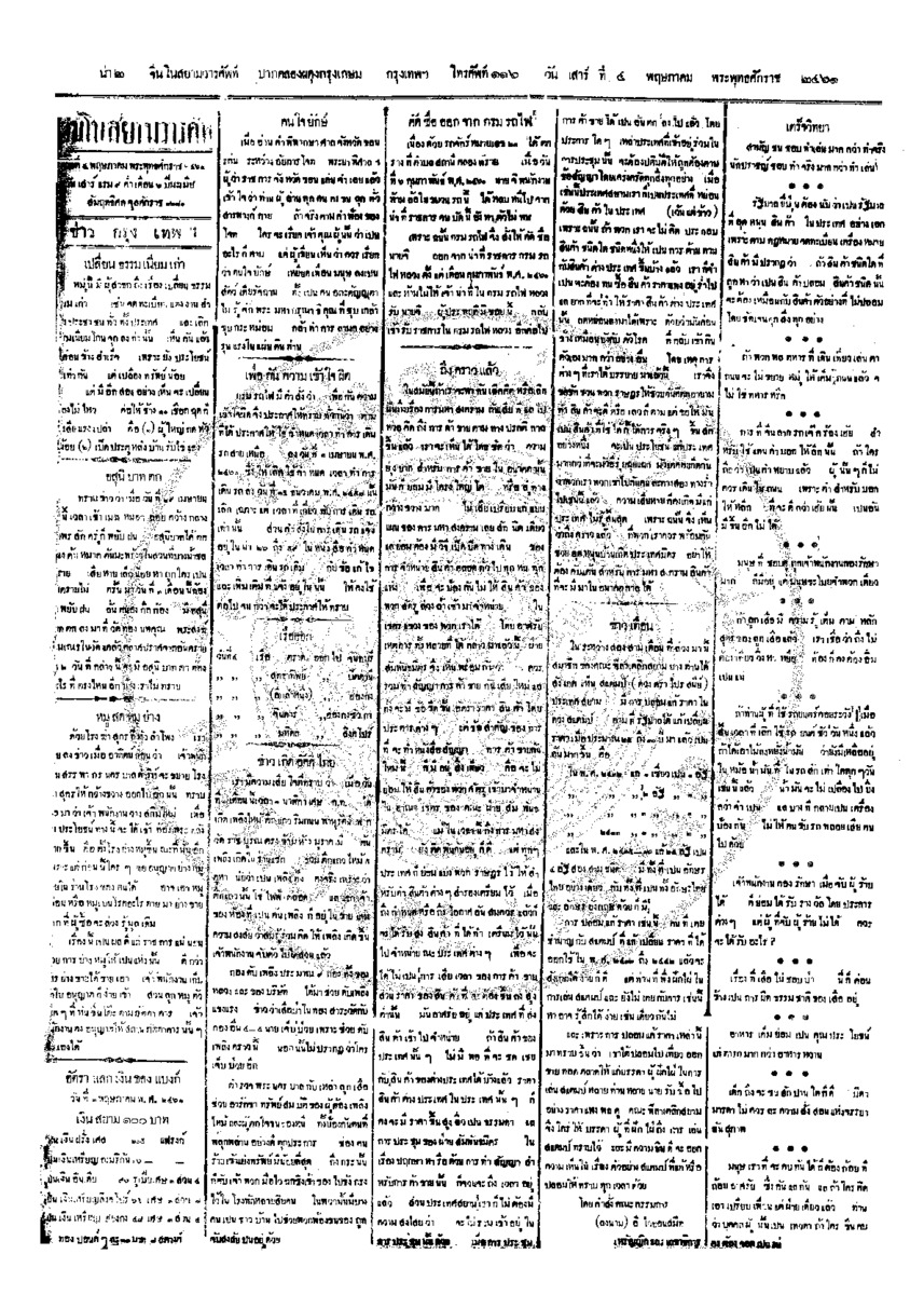 165ฉบับที่ 28 วันที่ 4 พฤษภาคม 2461.pdf