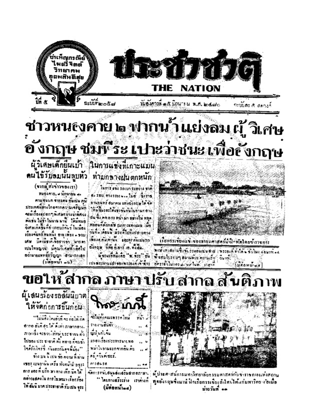 22ฉบับที่ 2058 วันที่ 15 มิถุนายน 2480.pdf