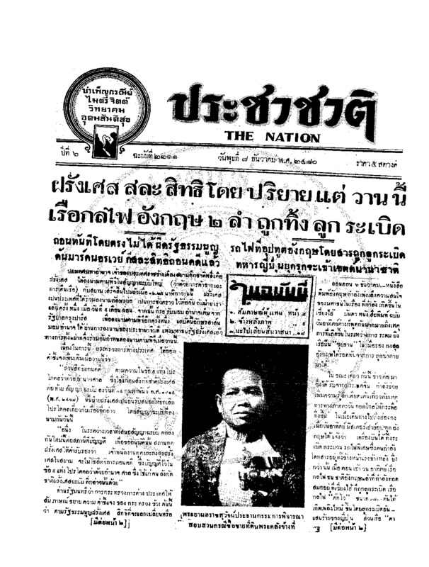 24ฉบับที่ 2211 วันที่ 8 ธันวาคม 2480.pdf