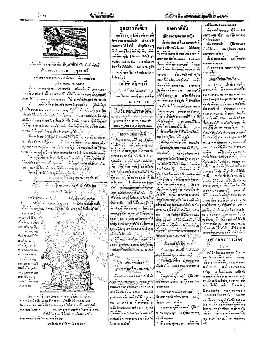 ฉบับที่ 24 วันที่ 1 พฤษภาคม  2466.pdf