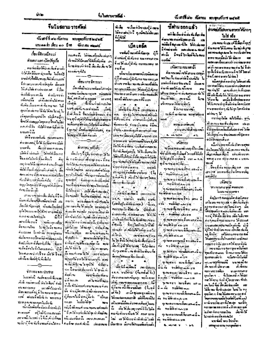 041ฉบับที่ 124 วันที่ 16 กันยายน 2465.pdf