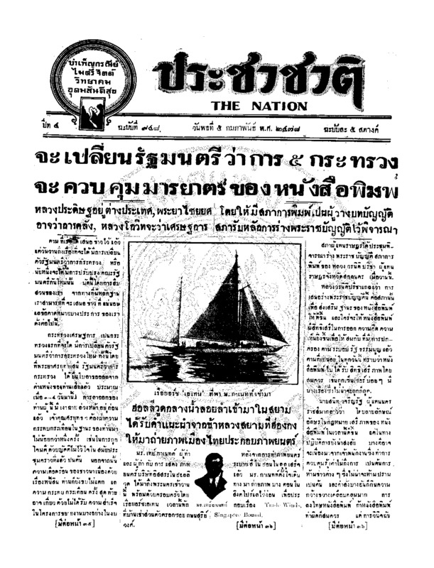 010ฉบับที่ 948 วันที่ 5 กุมภาพันธ์ 2478.pdf