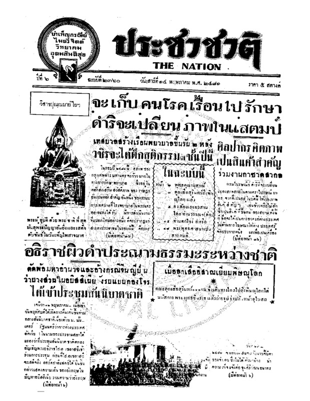 12ฉบับที่ 2360 วันที่ 14 พฤษภาคม 2481.pdf