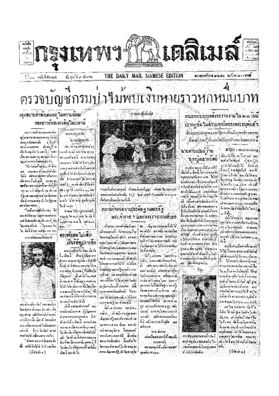 ฉบับที่ 5325 วันที่ 9 ธันวาคม 2470.pdf