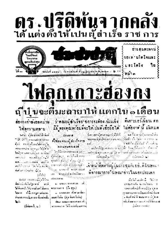 028ฉบับที่ 3471 วันที่ 18 ธันวาคม 2484.pdf