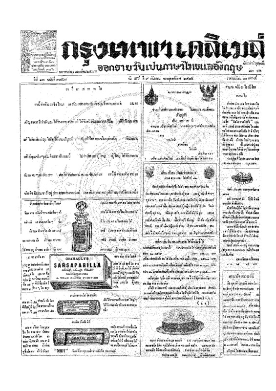 ฉบับที่ 3757 วันที่ 9 กันยายน 2465.pdf