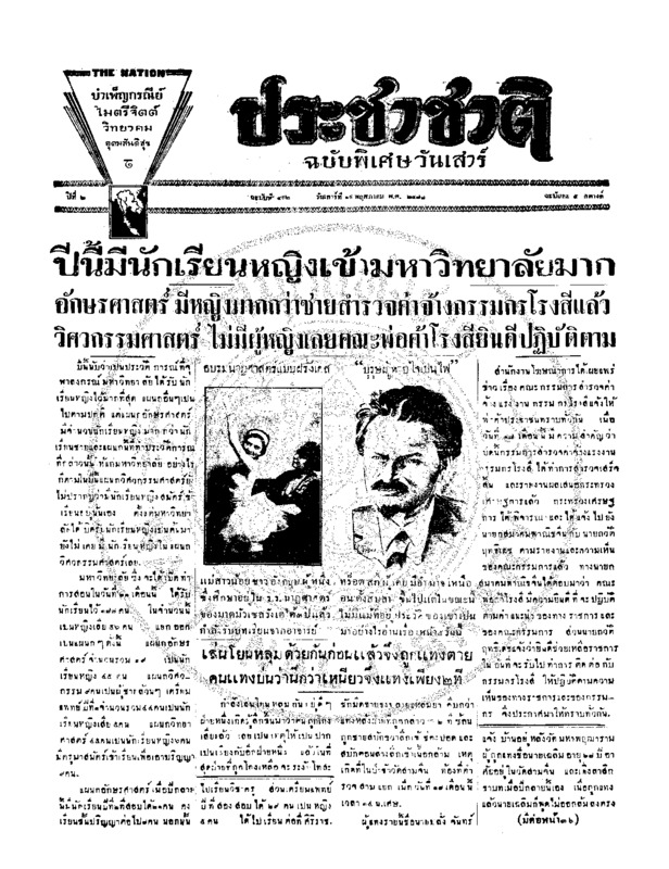 03ฉบับที่ 492 วันที่ 19 พฤษภาคม 2477.pdf