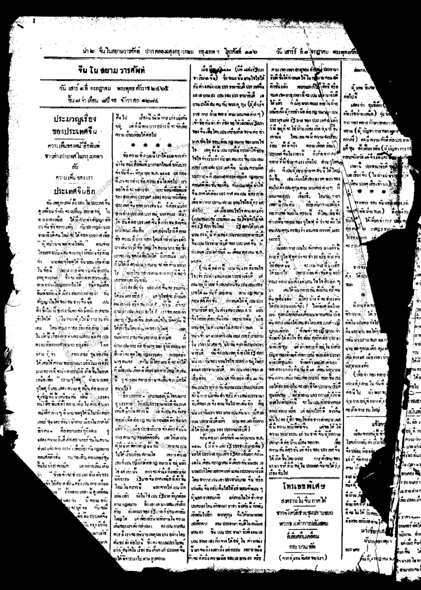 ฉบับที่ 67 วันที่ 1 กรกฎาคม 2465.pdf