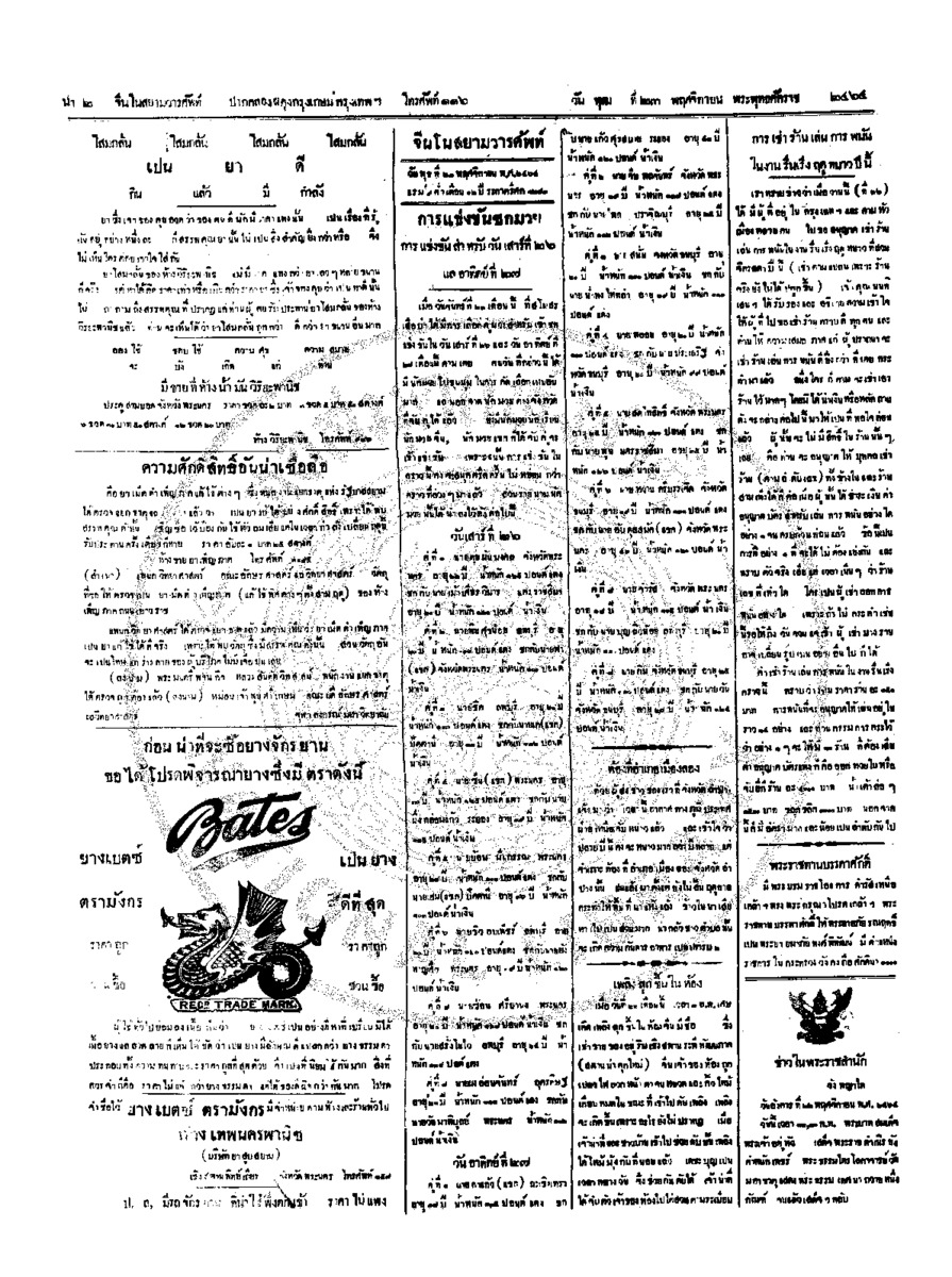 023ฉบับที่ 201 วันที่ 23 พฤศจิกายน 2464.pdf