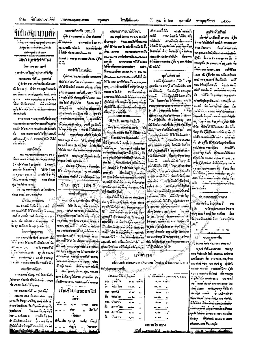 068ฉบับที่ 258 วันที่ 20 กุมภาพันธ์ 2460.pdf