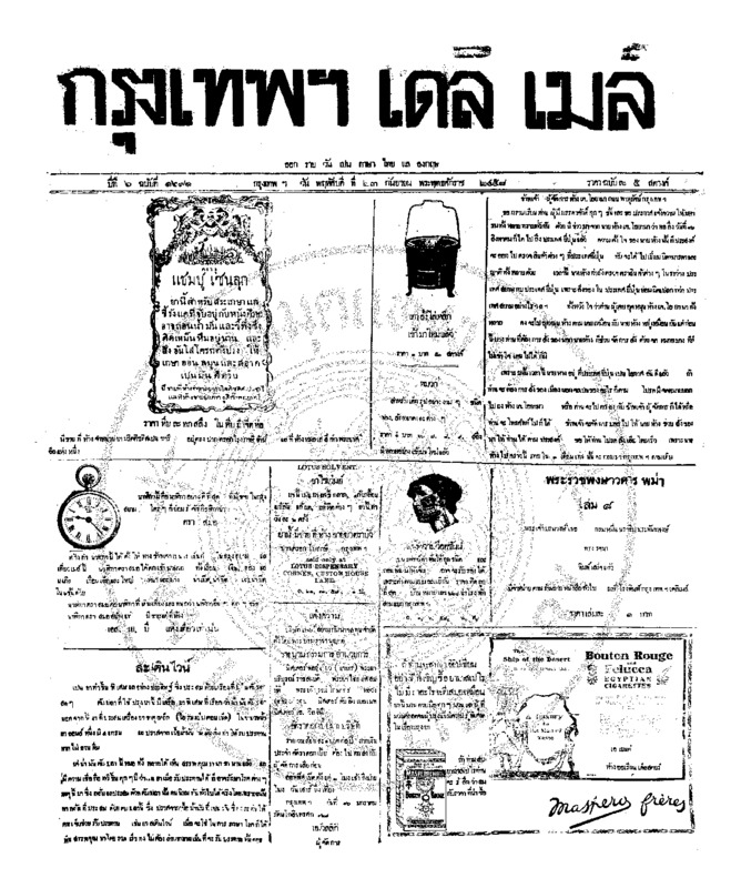 095ฉบับที่ 1691 วันที่ 23 กันยายน 2458.pdf