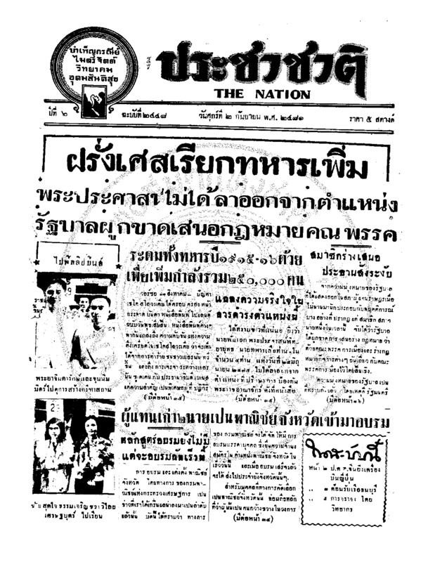 ฉบับที่ 2448 วันที่ 2 กันยายน 2481.pdf