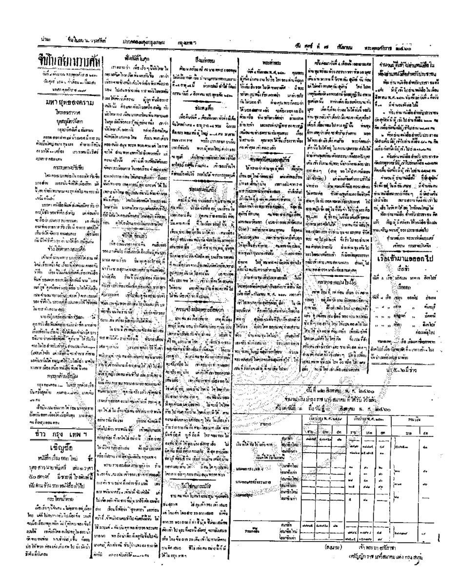 127ฉบับที่ 130 วันที่ 7 กันยายน 2460.pdf