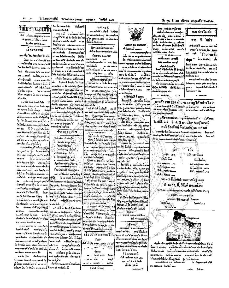 005ฉบับที่ 138 วันที่ 17 กันยายน 2462.pdf