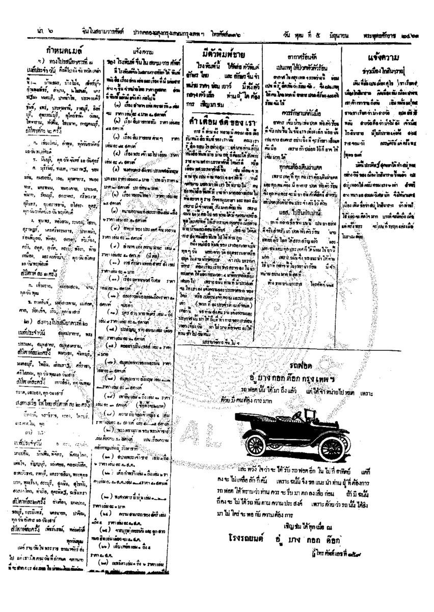 020ฉบับที่ 54 วันที่ 5 มิถุนายน 2461.pdf