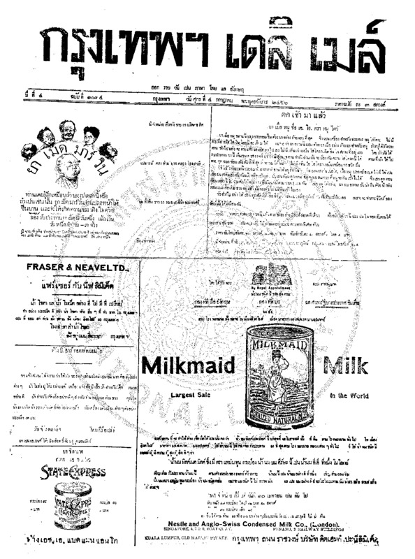 076ฉบับที่ 1034 วันที่ 4 กรกฎาคม 2456.pdf