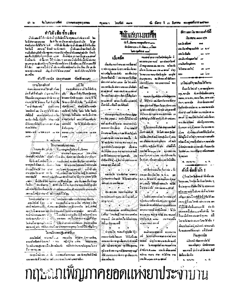 038ฉบับที่ 98 วันที่ 3 สิงหาคม 2463.pdf