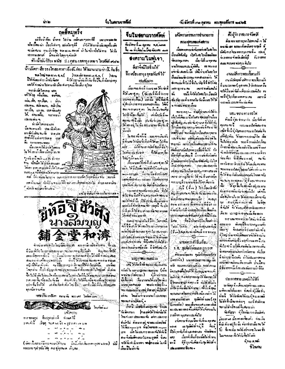 077ฉบับที่ 160 วันที่ 31 ตุลาคม 2465.pdf