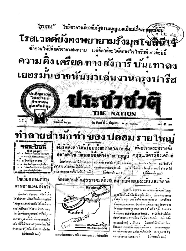 013 ฉบับที่ 2993 วันที่ 3 มิถุนายน 2483.pdf