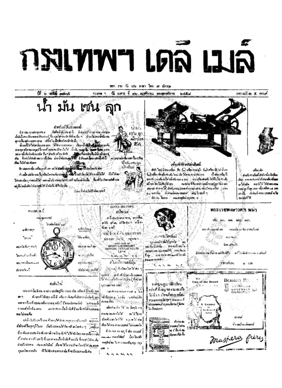 138ฉบับที่ 1735 วันที่ 16 พฤศจิกายน 2458.pdf