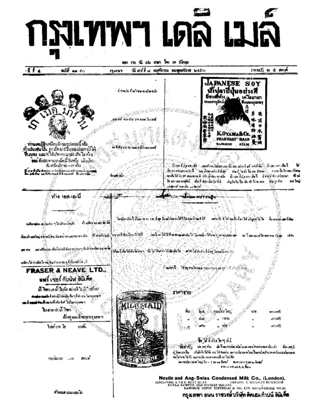 041ฉบับที่ 1140 วันที่ 8 พฤศจิกายน 2456.pdf